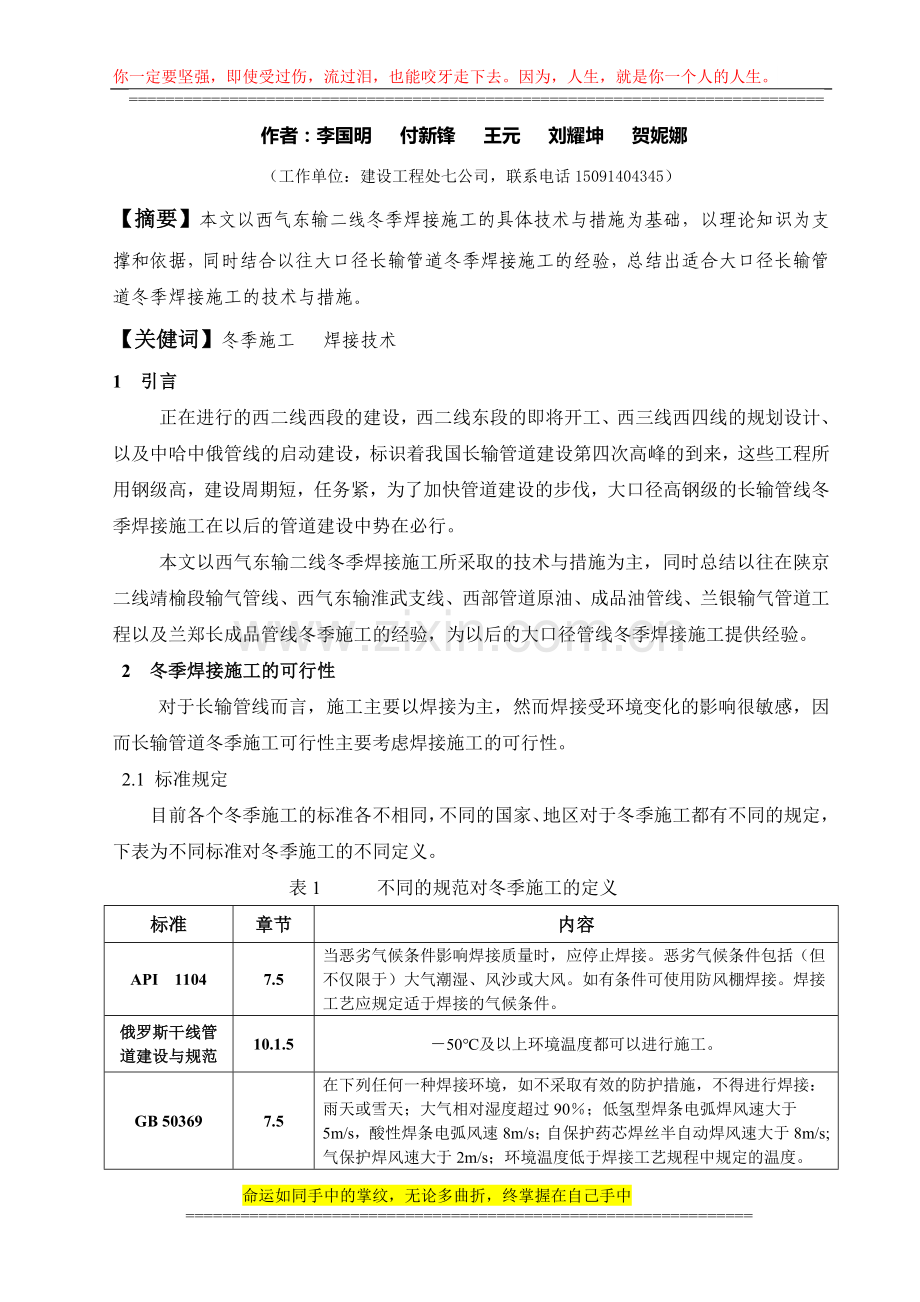 大口径长输管道冬季焊接施工技术与措施.doc_第3页