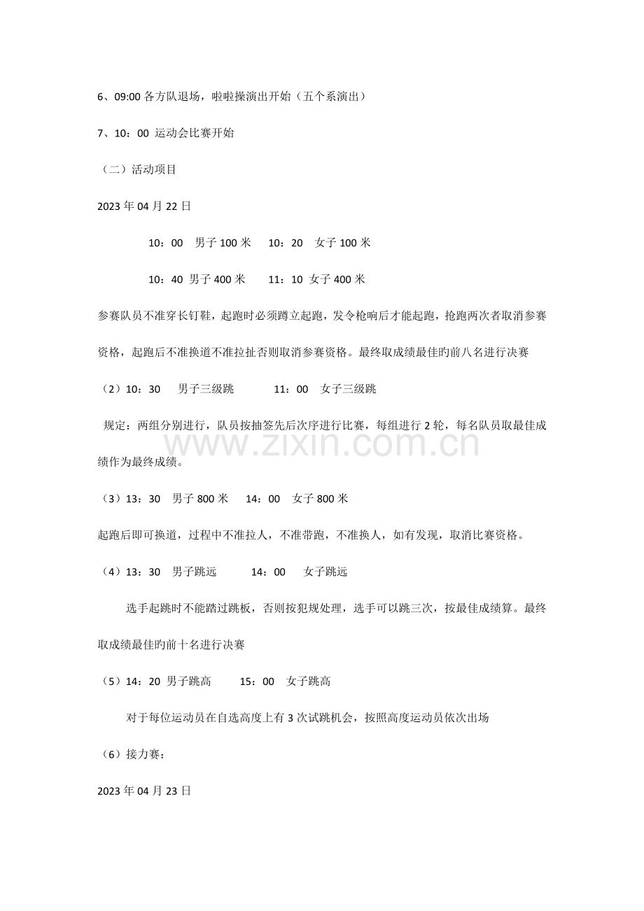 校运动会策划书.docx_第3页