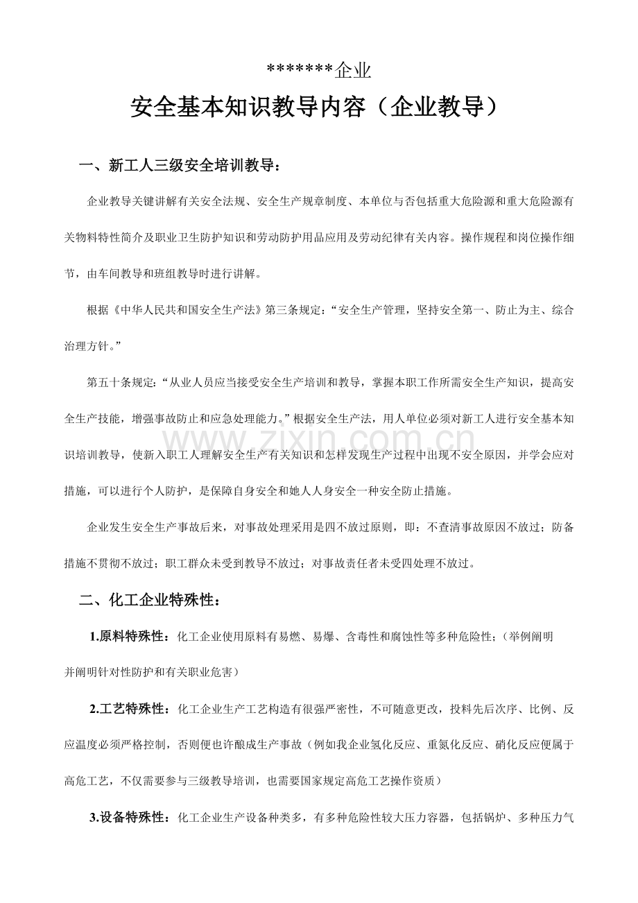 2023年三级教育公司教育内容.doc_第1页