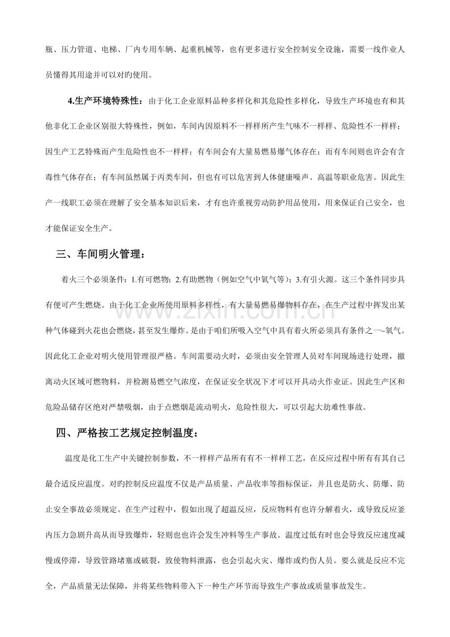 2023年三级教育公司教育内容.doc_第2页