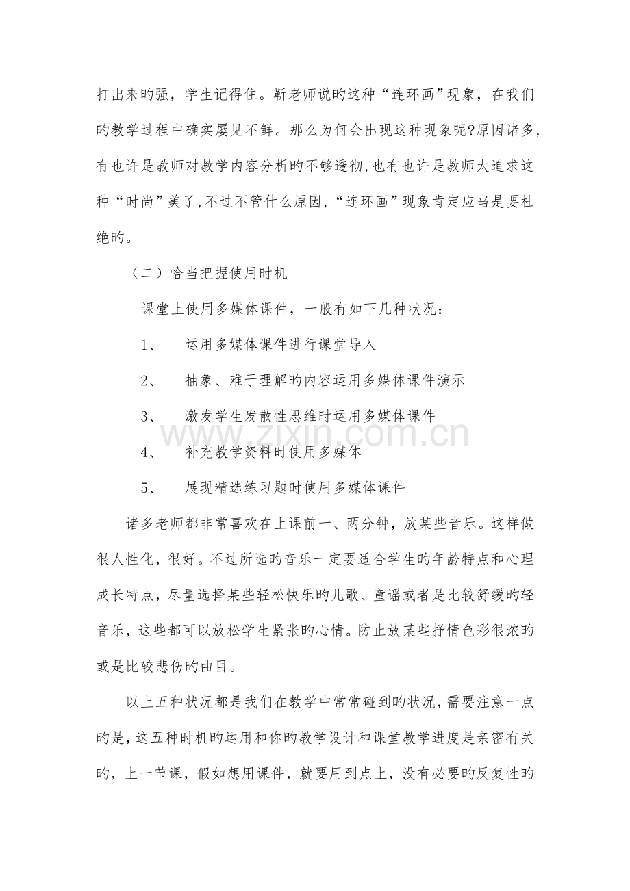 如何有效促进信息技术与学科教学整合.doc_第2页