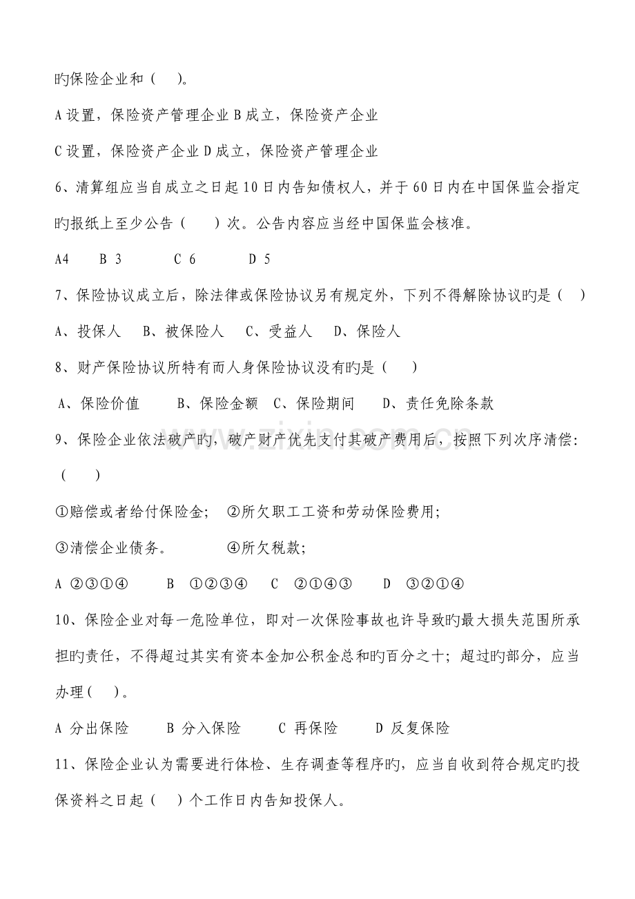 2023年保险高管考试基础知识测试题.doc_第2页