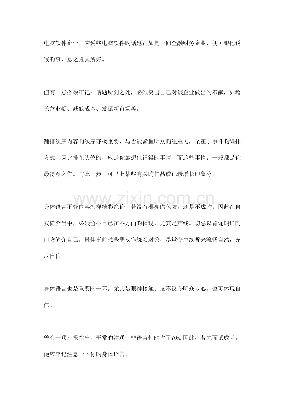 2023年谋职面试自我介绍一分钟.doc_第2页