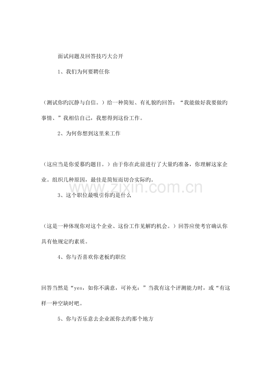 2023年谋职面试自我介绍一分钟.doc_第3页