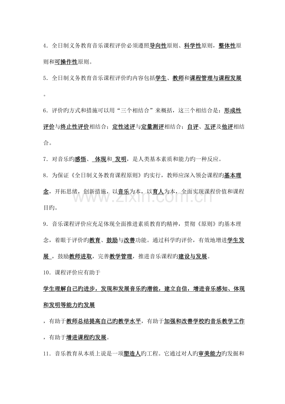 2023年小学音乐教师考试复习资料.doc_第2页