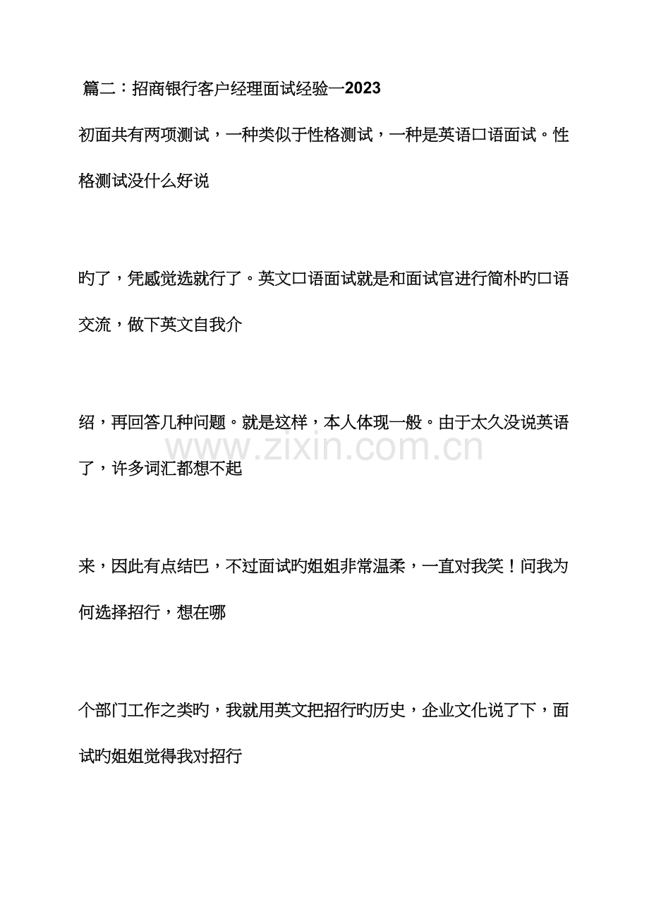 2023年银行客户经理面试技巧.docx_第3页