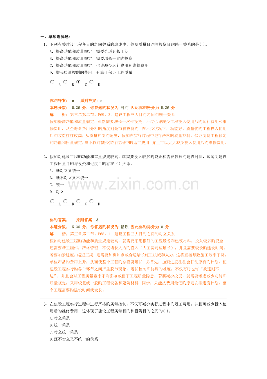 2023年建设工程目标控制注册监理工程师法规概论试题.doc_第1页