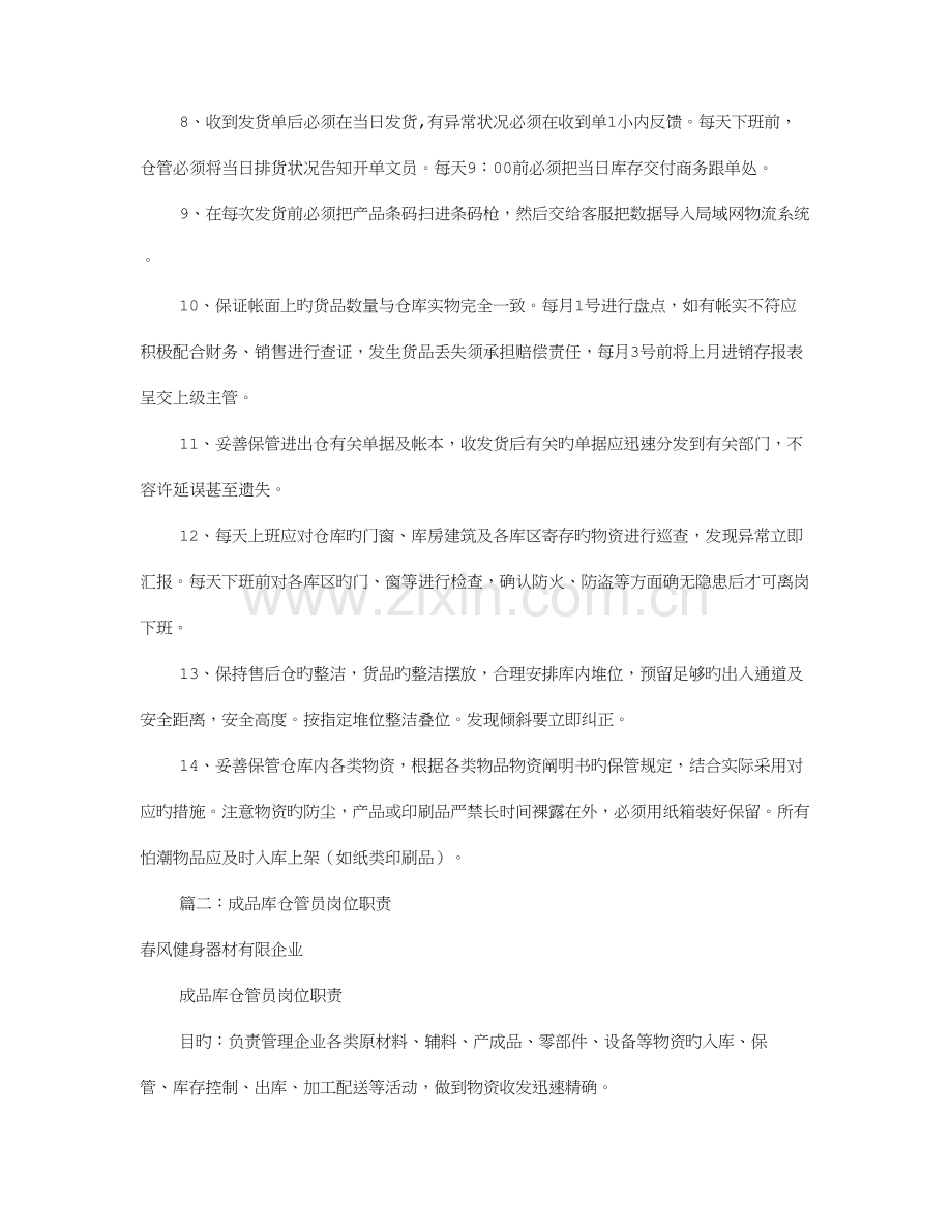 成品仓仓管岗位职责共篇.doc_第2页