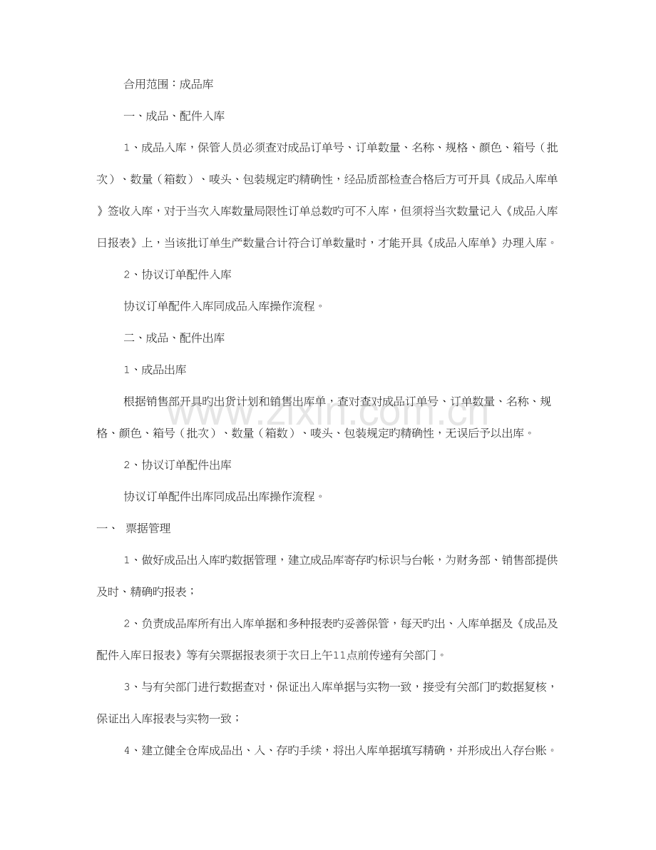 成品仓仓管岗位职责共篇.doc_第3页