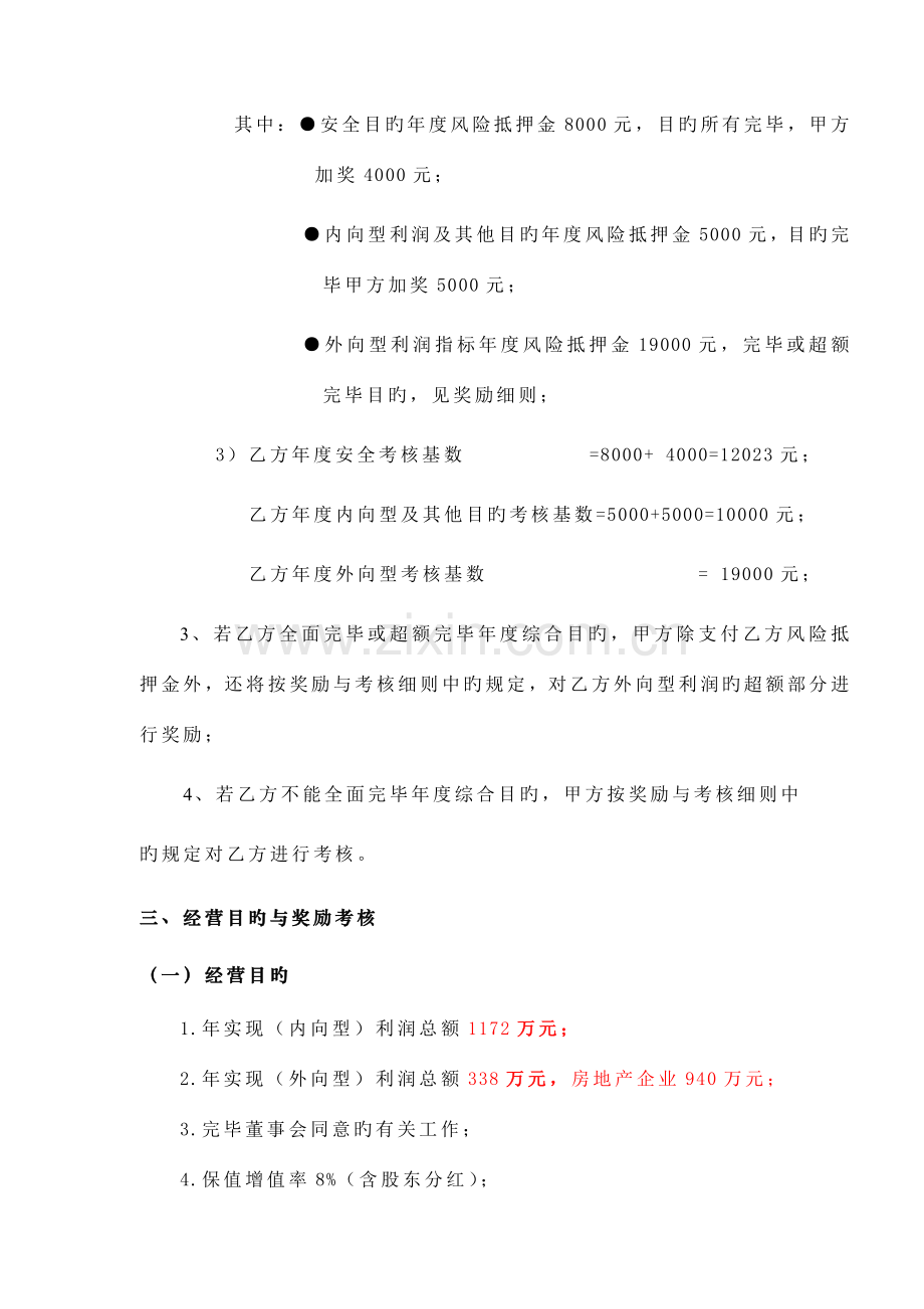 某集团公司副总综合目标责任书.doc_第3页