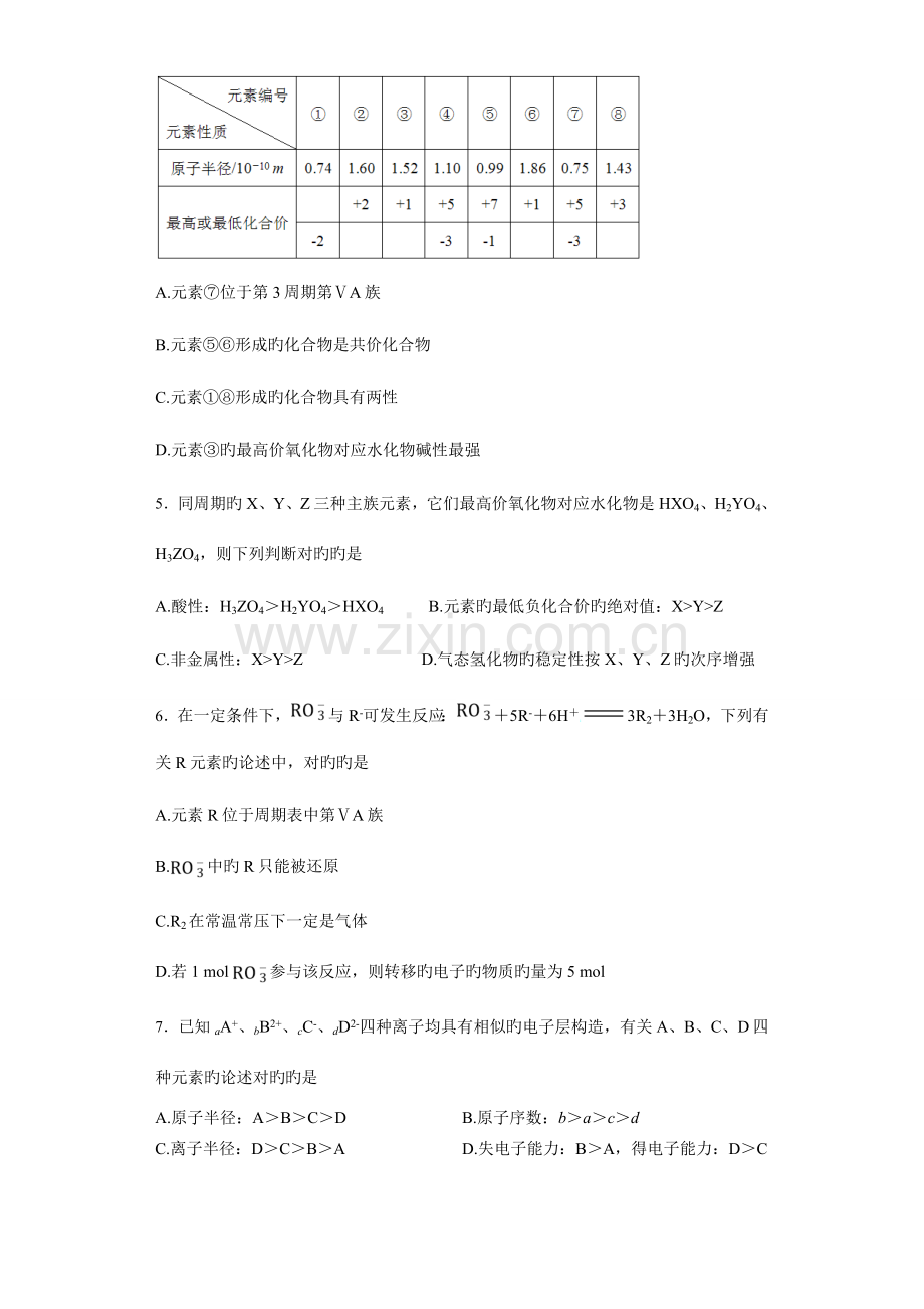 2023年开封高中东校区高一下期化学竞赛试题学生用卷.doc_第2页