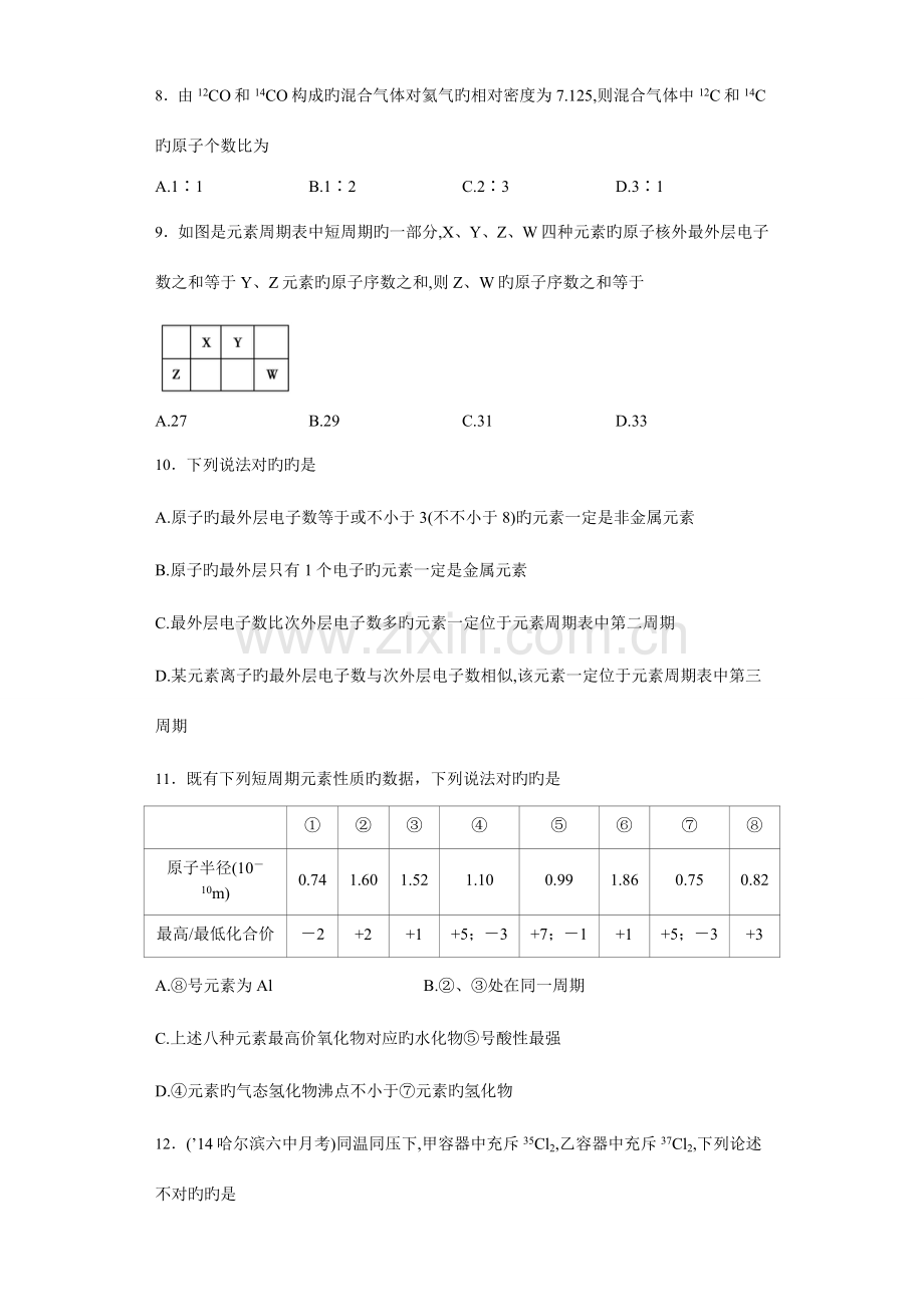 2023年开封高中东校区高一下期化学竞赛试题学生用卷.doc_第3页