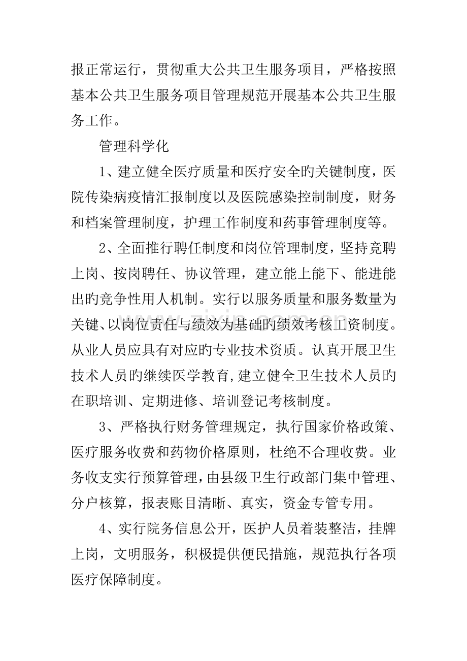 乡镇卫生院管理工作方案篇.docx_第3页