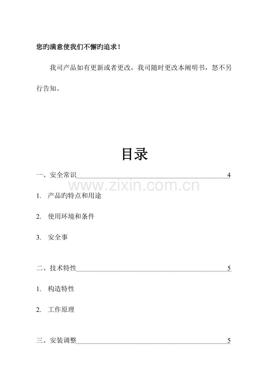 通风柜产品使用说明书资料.doc_第3页