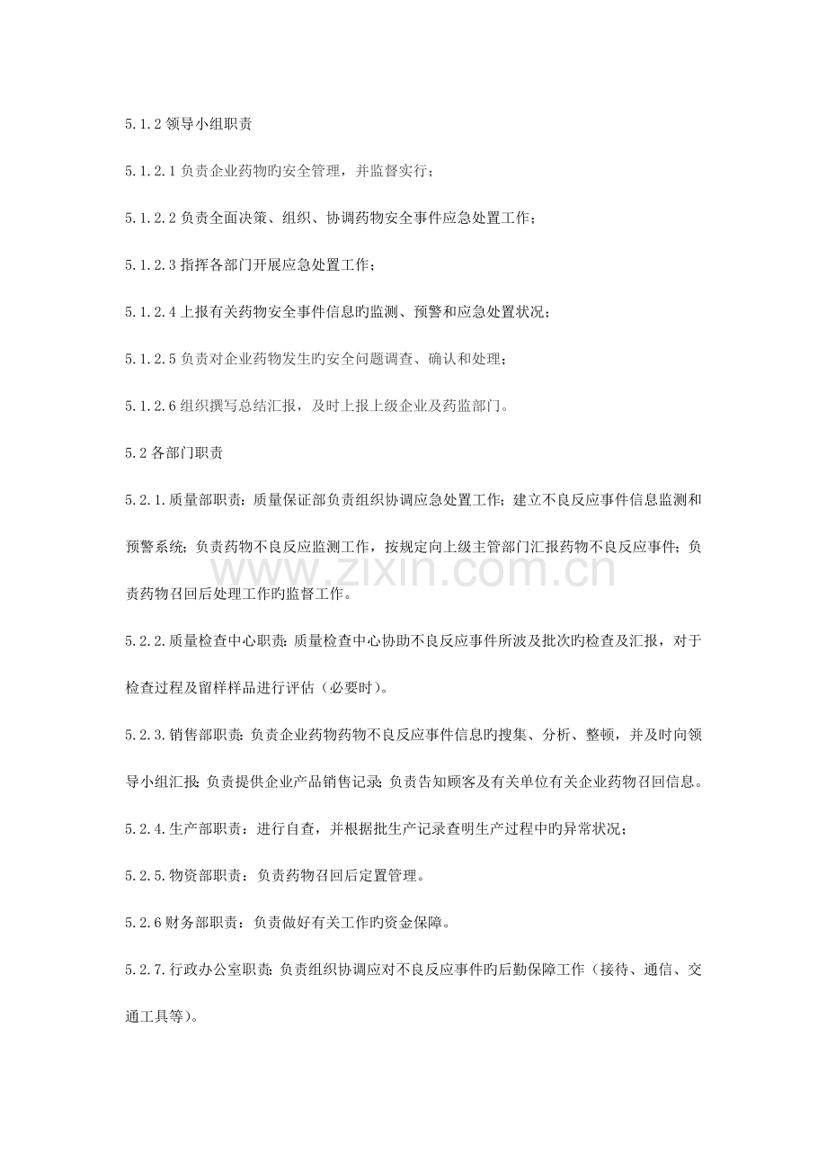 2023年药品突发事件应急预案.doc_第3页