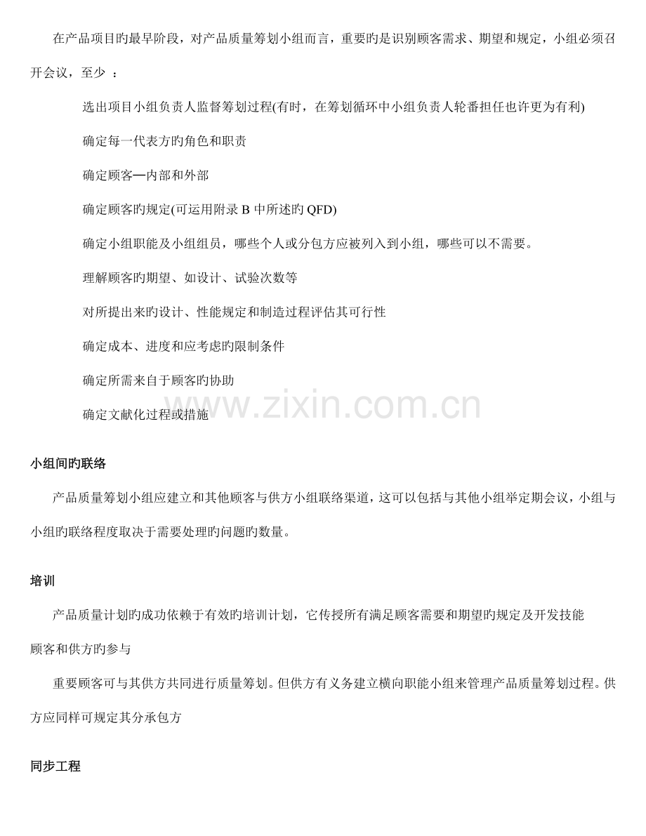 经典资料大全质量管理产品质量先期策划.doc_第2页