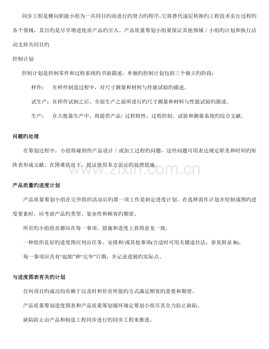 经典资料大全质量管理产品质量先期策划.doc_第3页