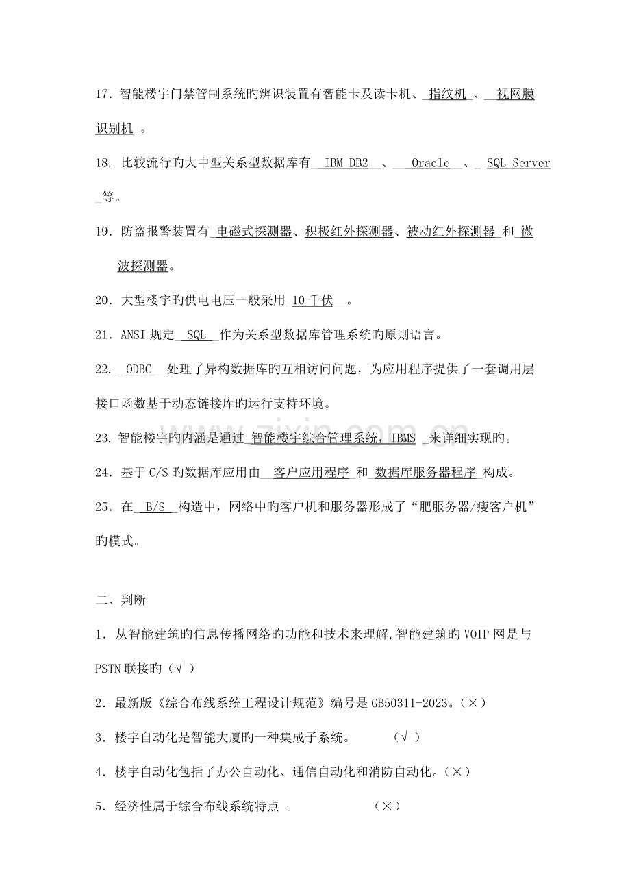 楼宇智能化技术期末考试复习资料.doc_第2页