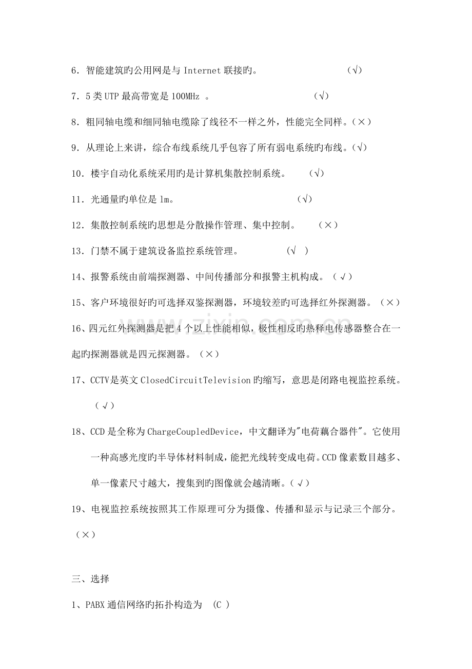 楼宇智能化技术期末考试复习资料.doc_第3页