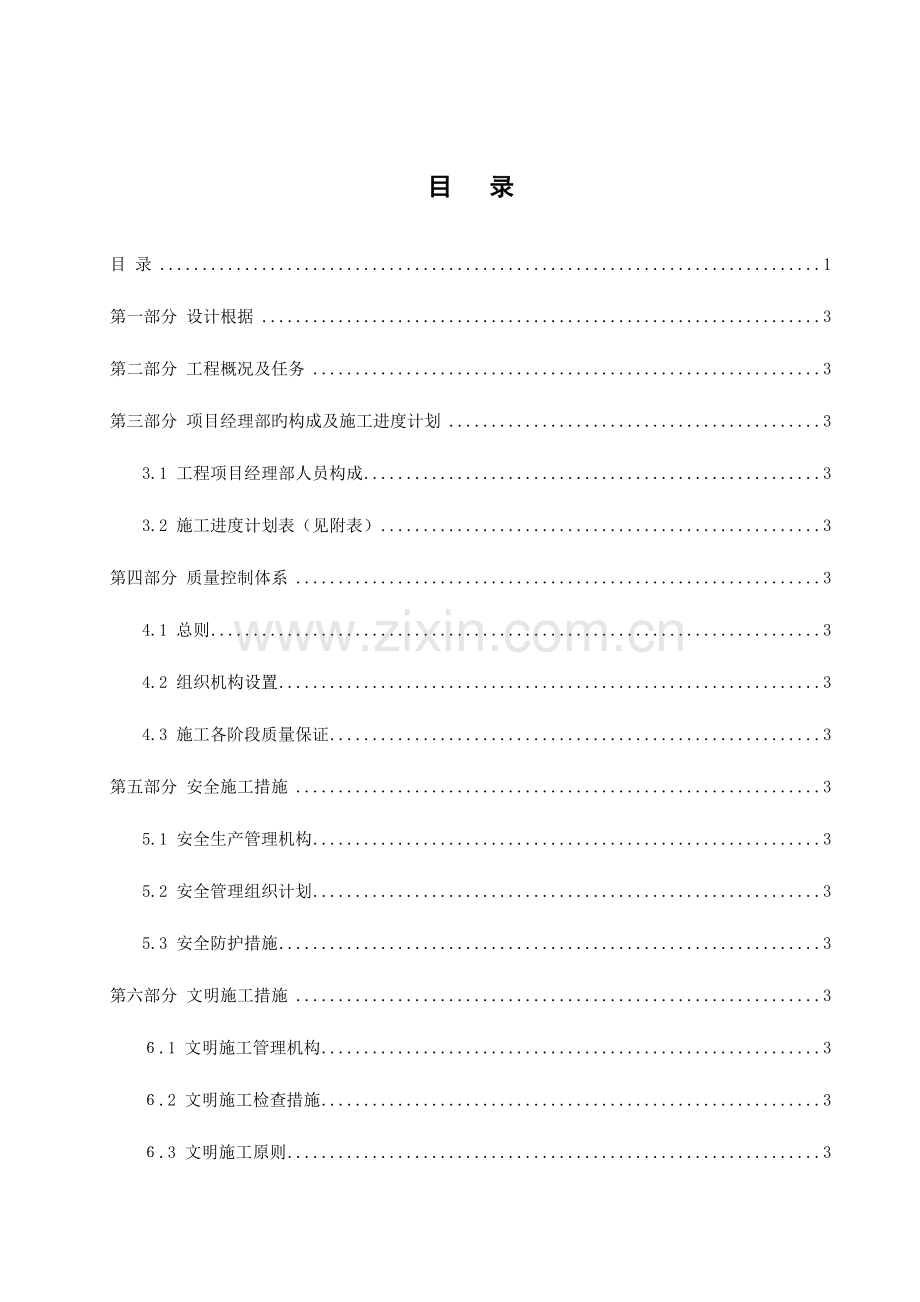 项目方案有限公司机房改造工程施工组织方案.docx_第1页