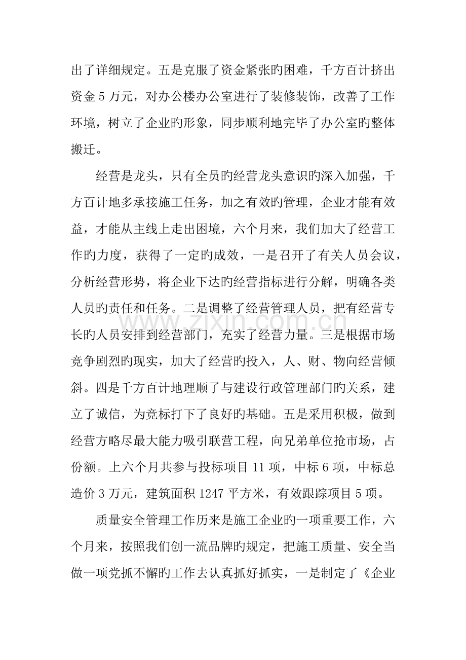 建筑公司半年度工作总结.docx_第2页