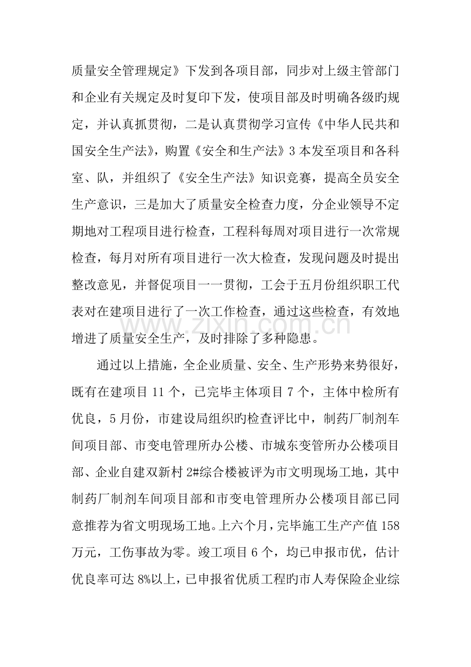 建筑公司半年度工作总结.docx_第3页