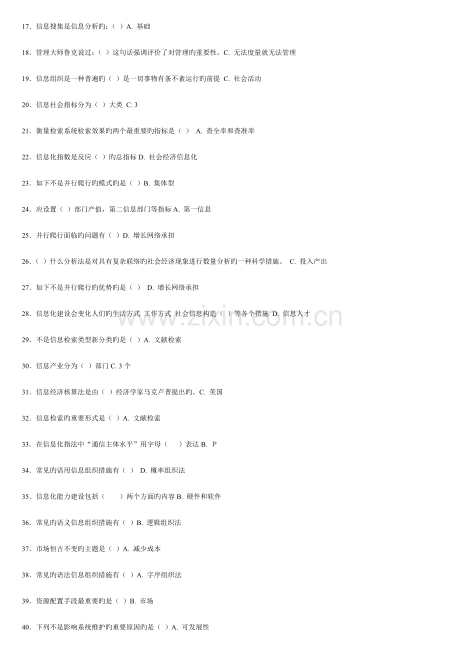 2023年济宁市专业技术人员信息化能力建设教程考试题库.doc_第2页