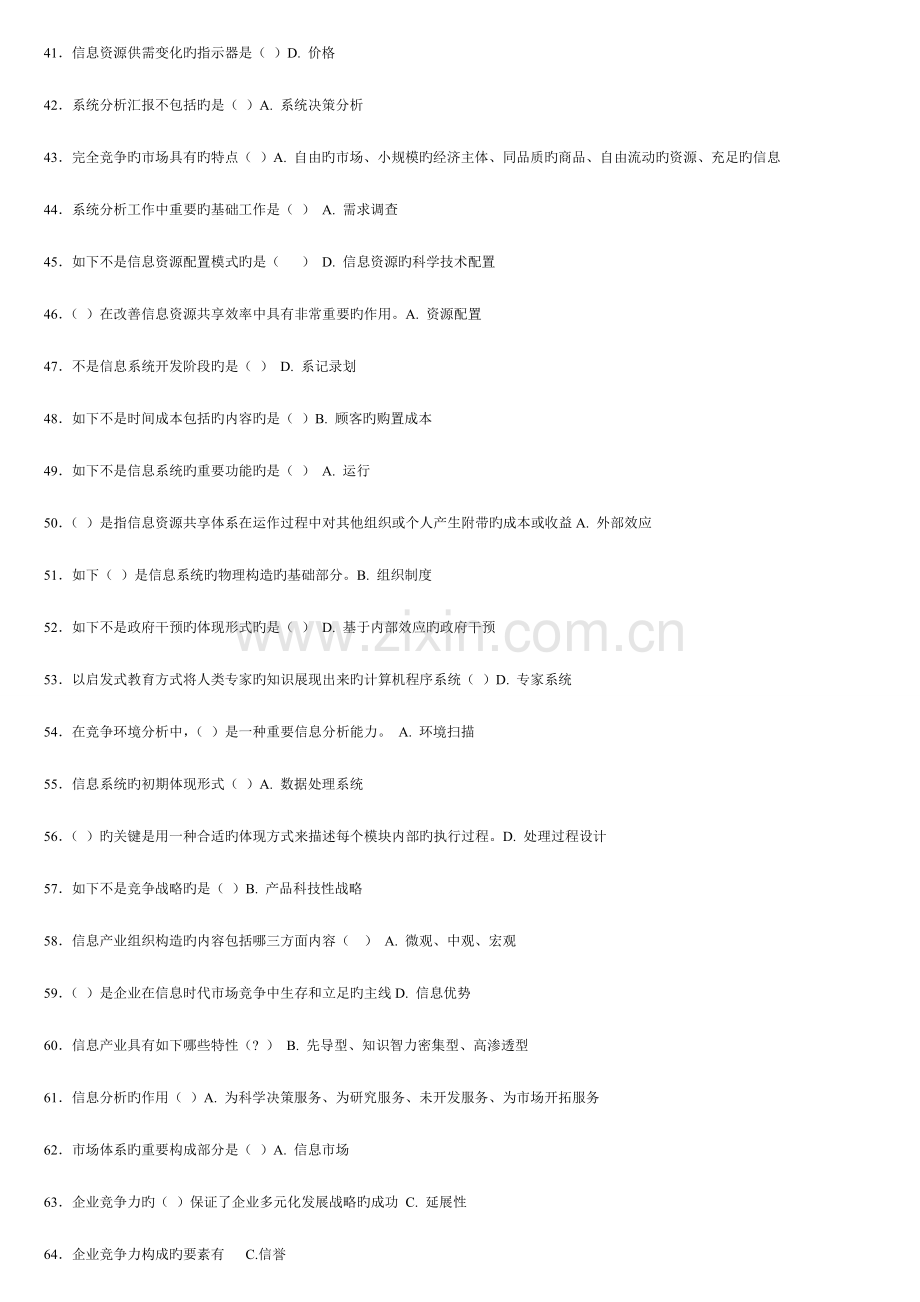 2023年济宁市专业技术人员信息化能力建设教程考试题库.doc_第3页