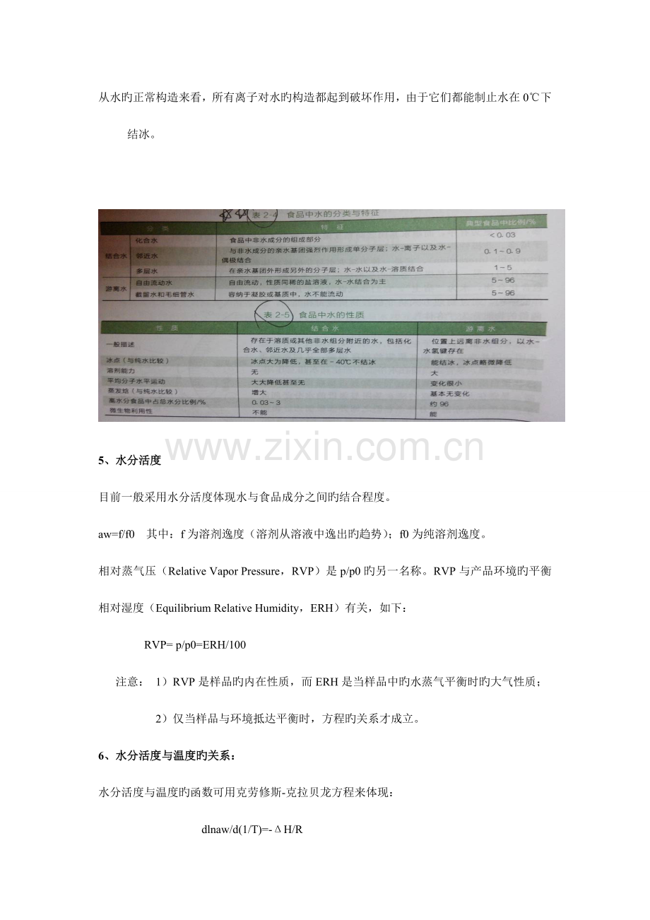 2023年食品化学期末考试知识点总结.doc_第2页