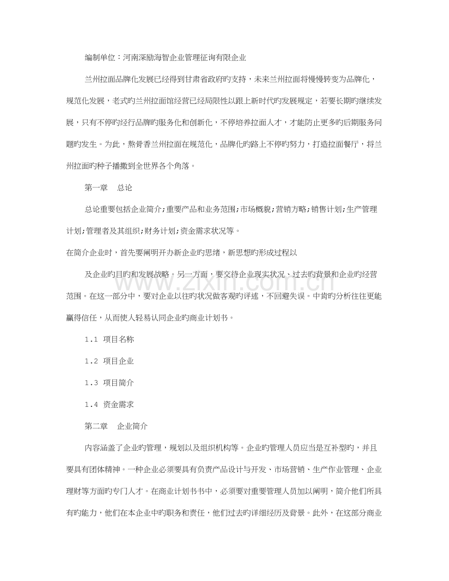 拉面企划书.doc_第3页