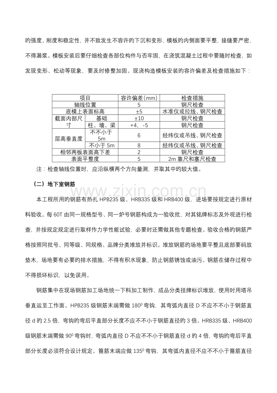 人防地下室工程施工方案wr.doc_第2页