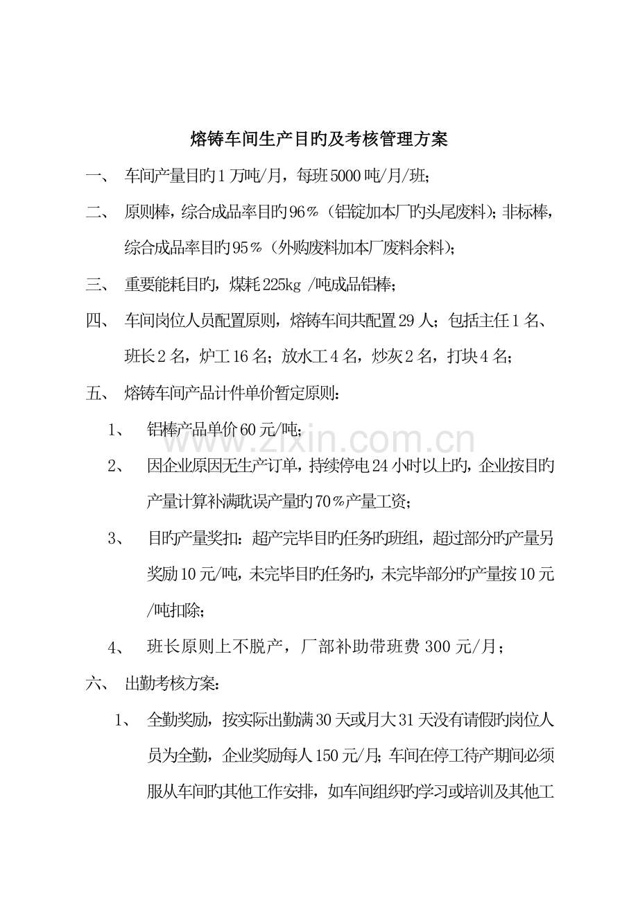 铝型材厂各车间管理目标及工资方案.doc_第3页