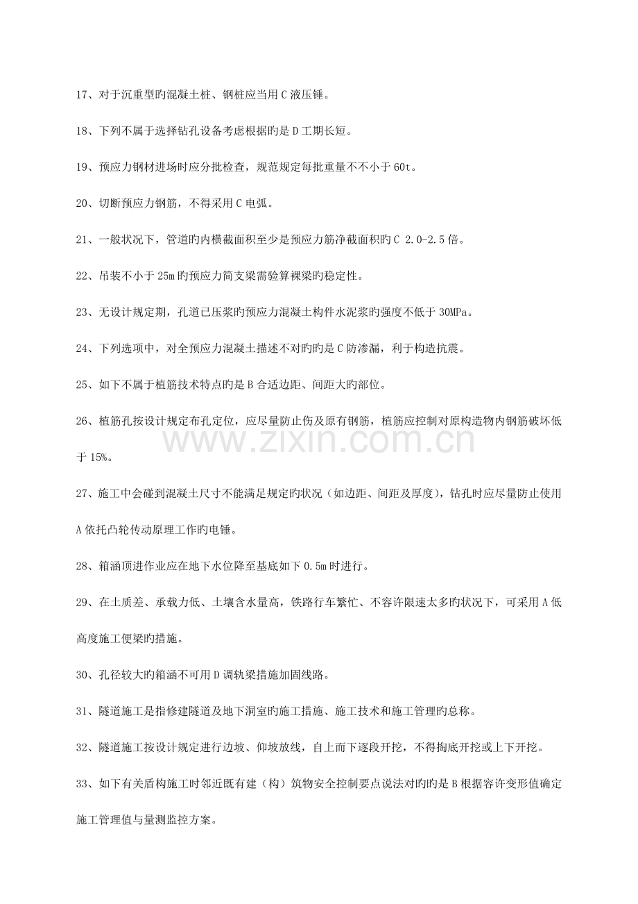 2023年二级建造师市政专业继续教育答案.doc_第2页