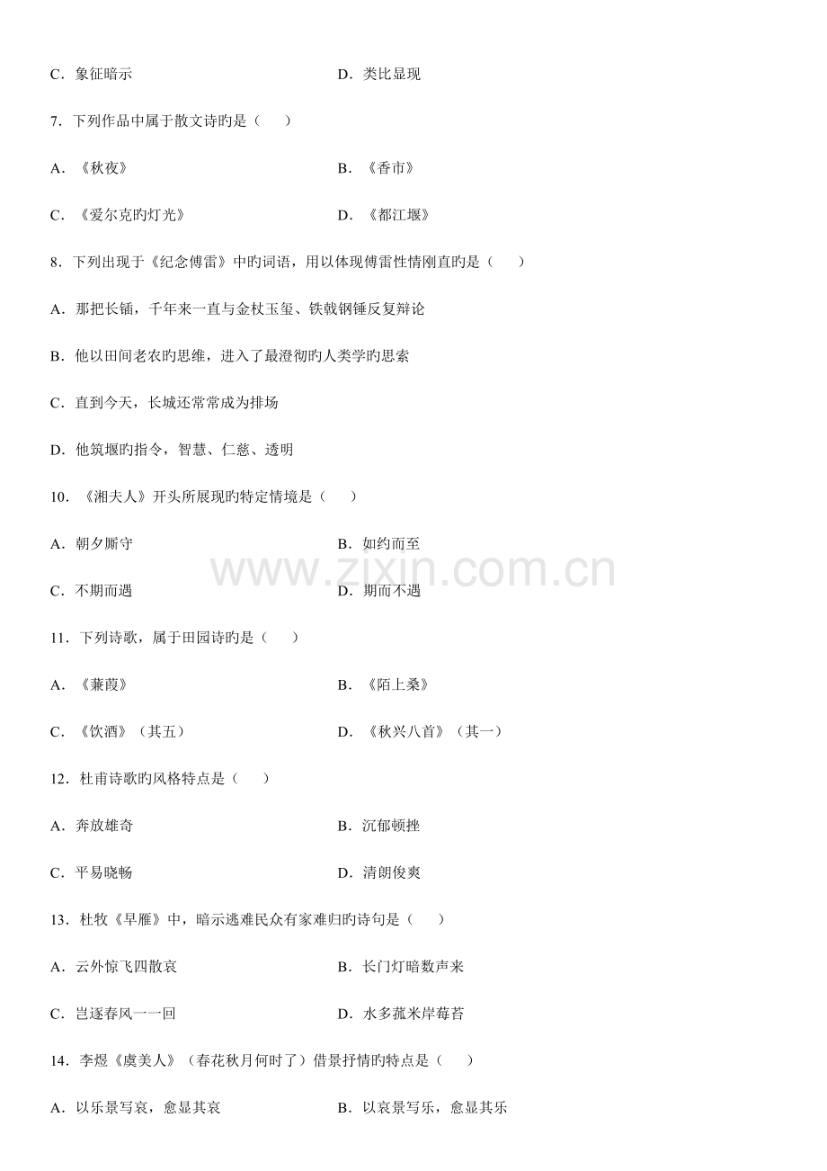 2023年全国4月自学考试大学语文试题.doc_第2页