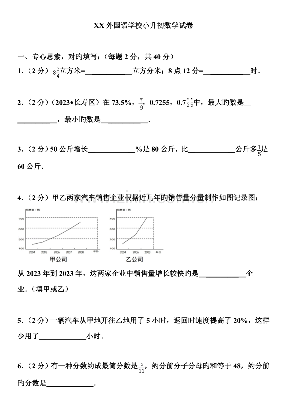 2023年名校小升初数学试卷及答案.doc_第1页