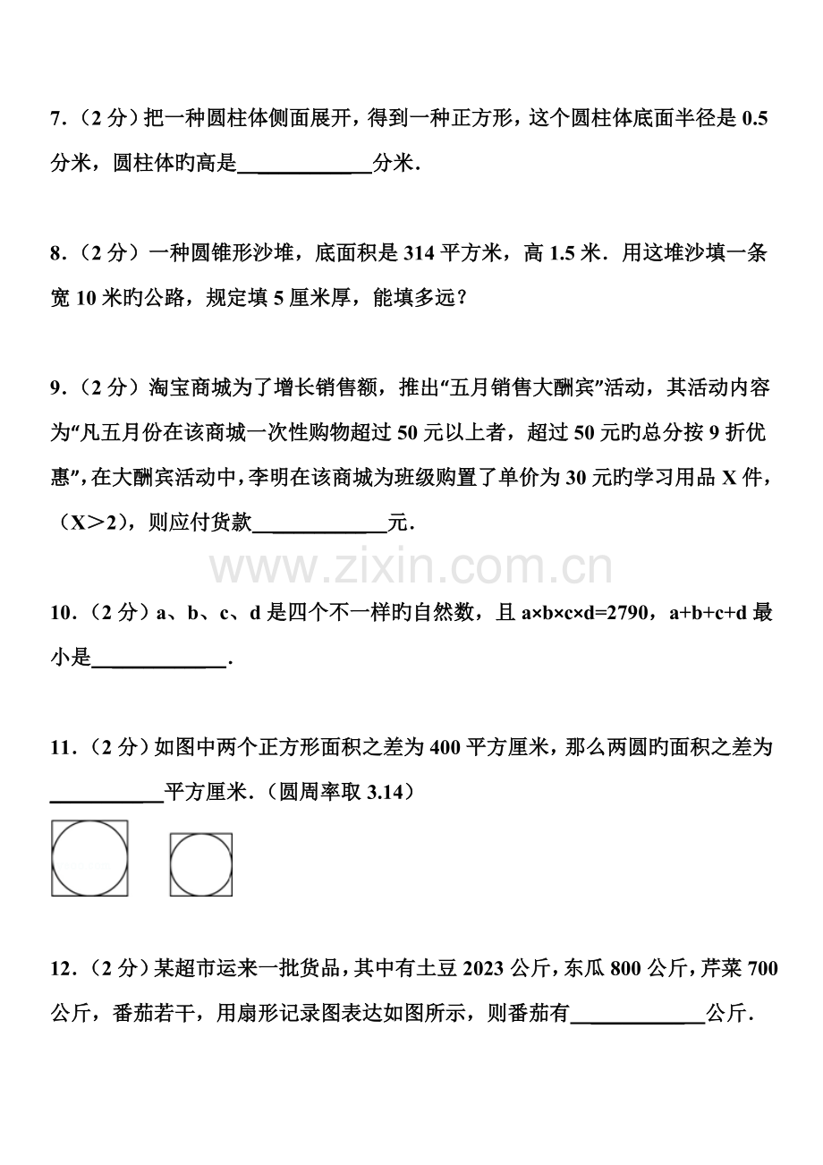 2023年名校小升初数学试卷及答案.doc_第2页