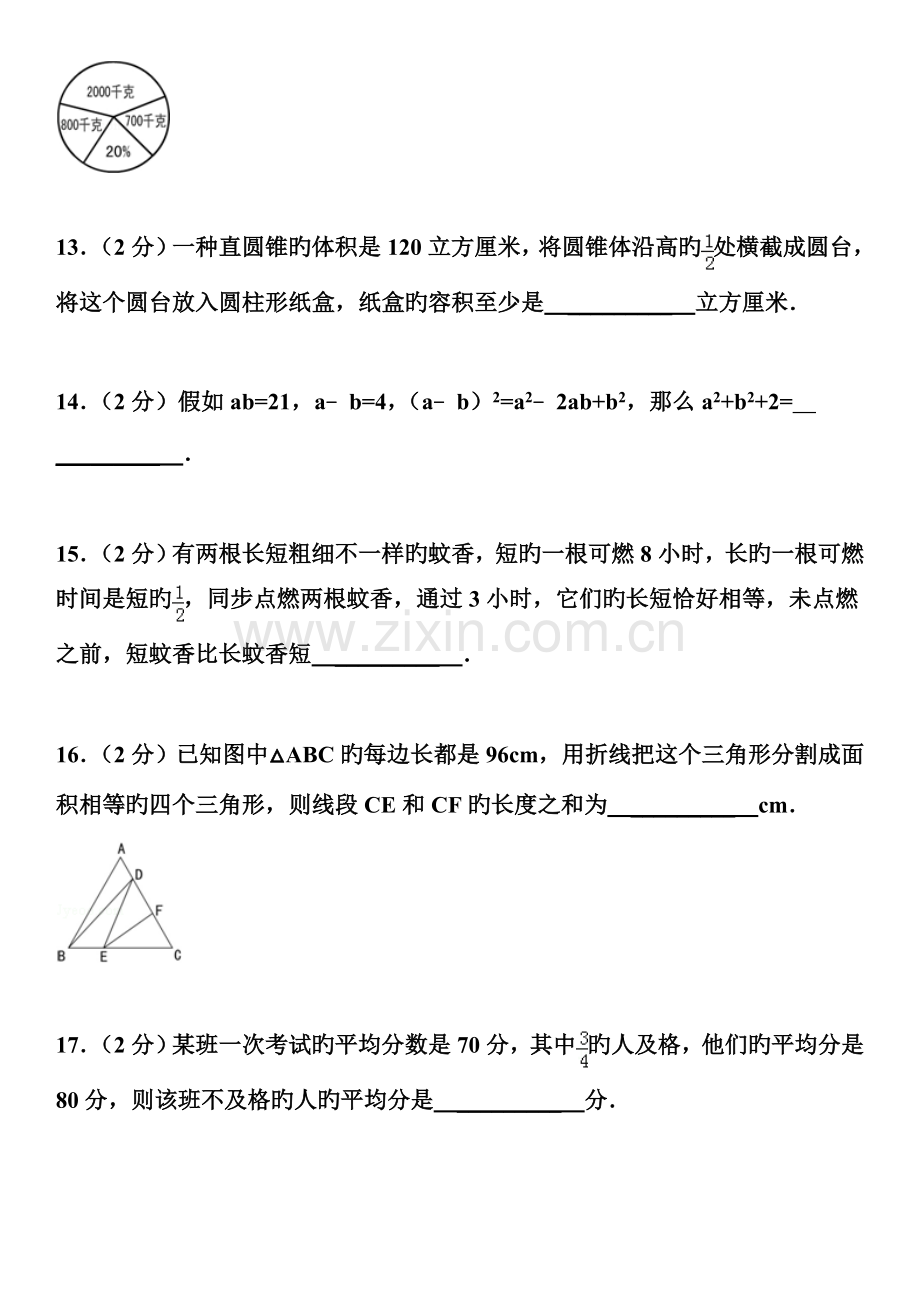 2023年名校小升初数学试卷及答案.doc_第3页