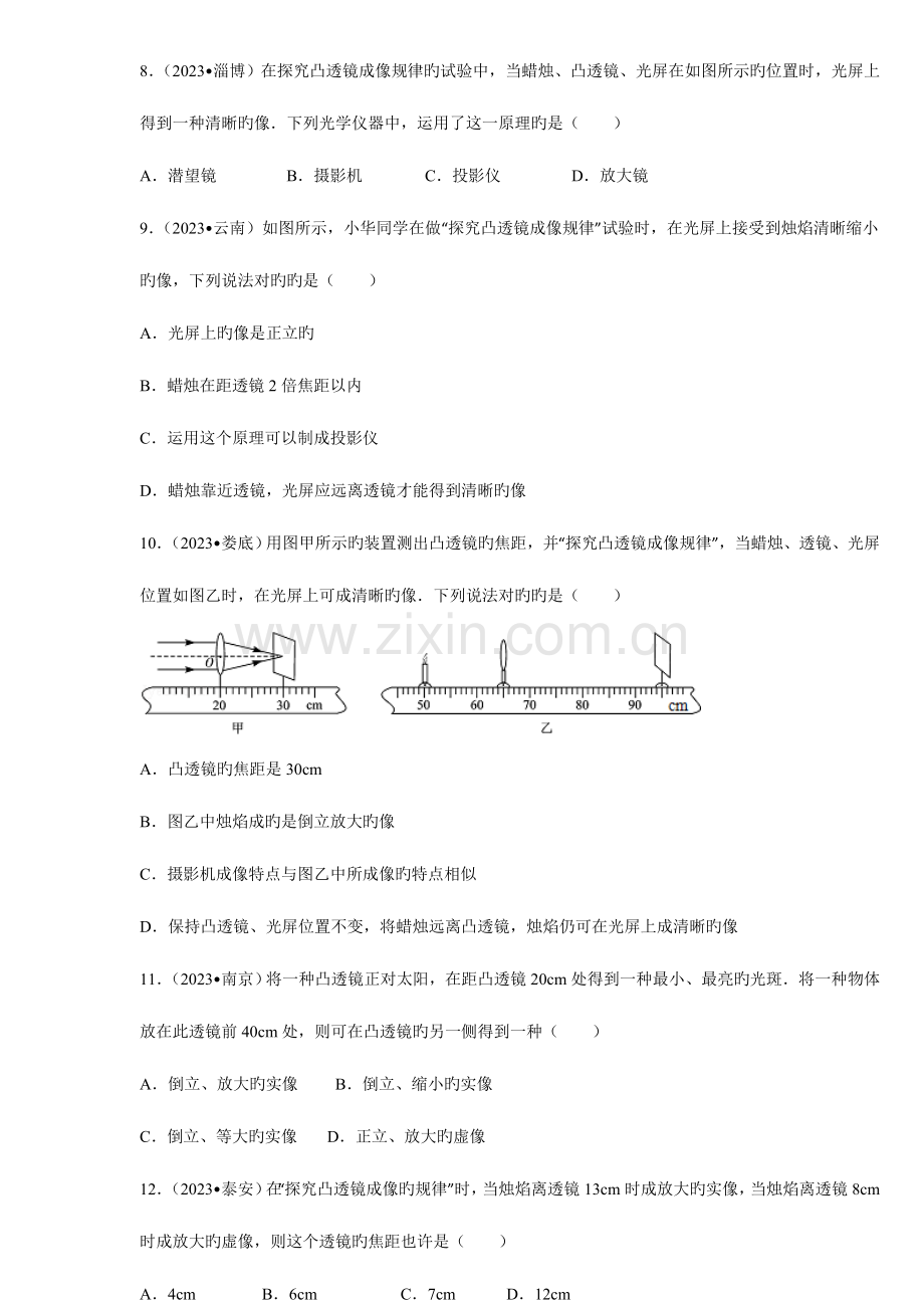 2023年中考物理真题透镜及其应用培优训练剖析.doc_第3页