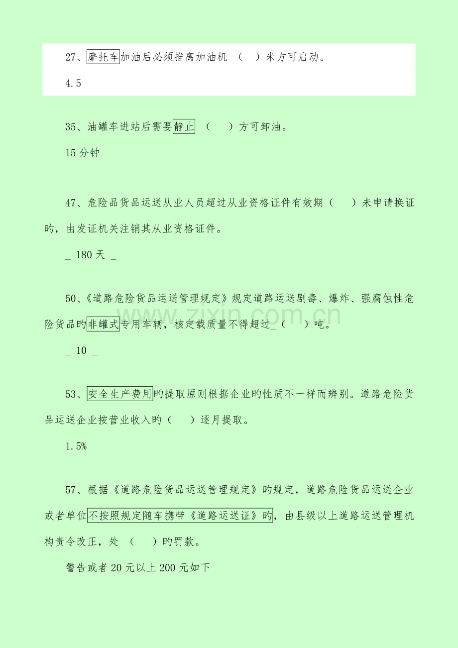 2023年安全知识竞赛题库DOC.doc_第1页