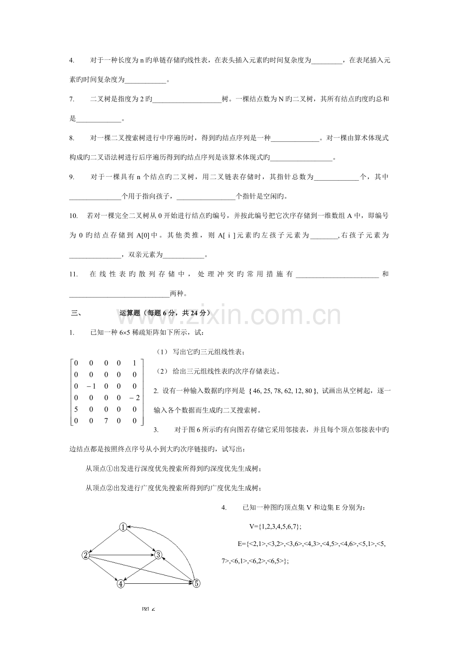 2023年甘肃省专升本计算机科学与技术专业习题.doc_第2页