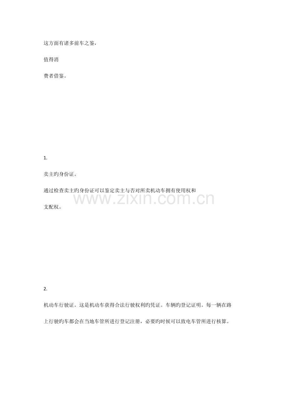 购买二手车注意事项.docx_第2页