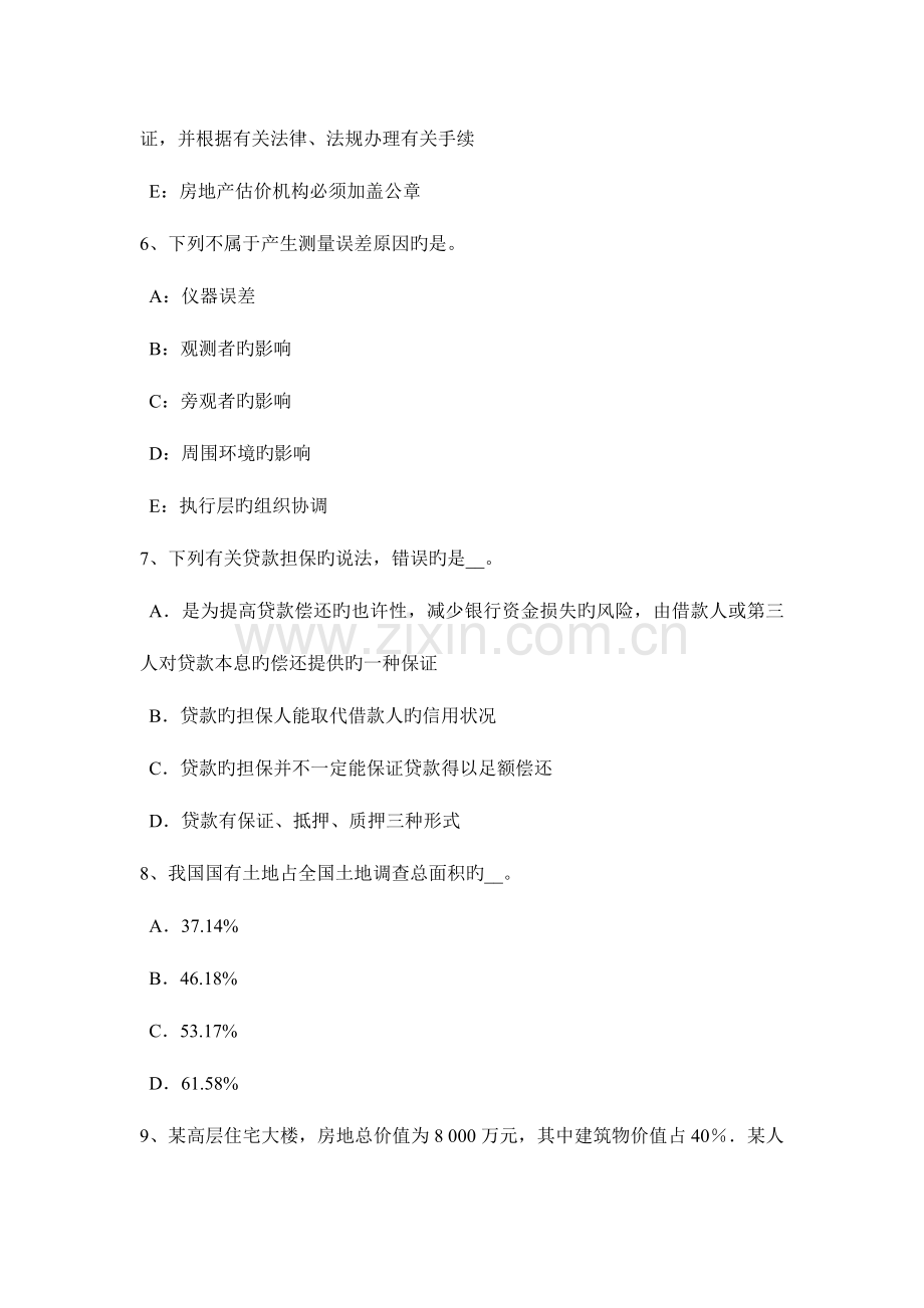 2023年安徽省上半年房地产估价师相关知识住宅小区智能化应用系统的基本配置考试试题.doc_第3页