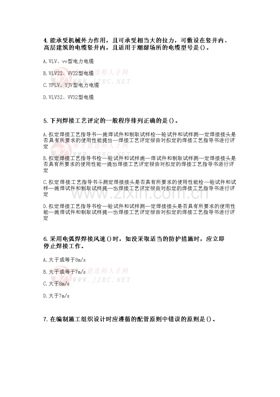 2023年二级建造师机电工程管理与实务综合测试一.doc_第2页