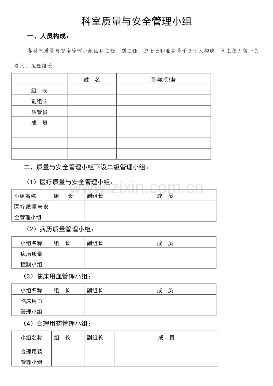 优质医院科室质量与安全管理持续改进记录手册.doc_第2页