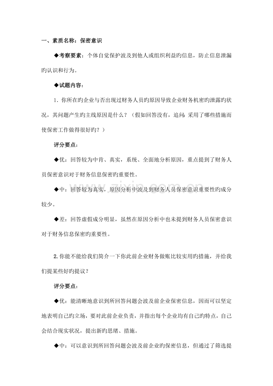 2023年半结构化面试经典题目及解答思路.doc_第1页