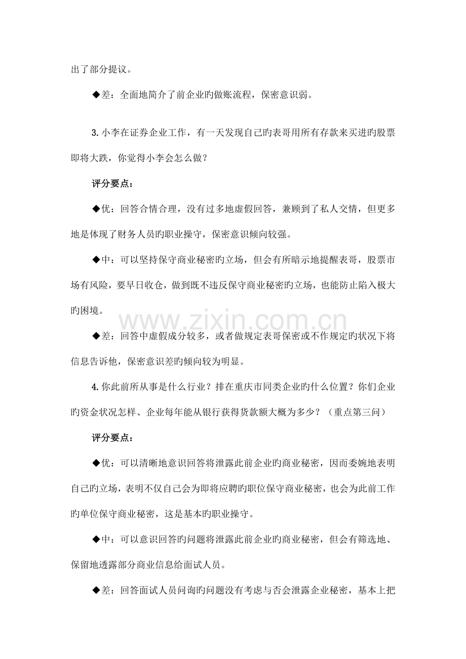 2023年半结构化面试经典题目及解答思路.doc_第2页