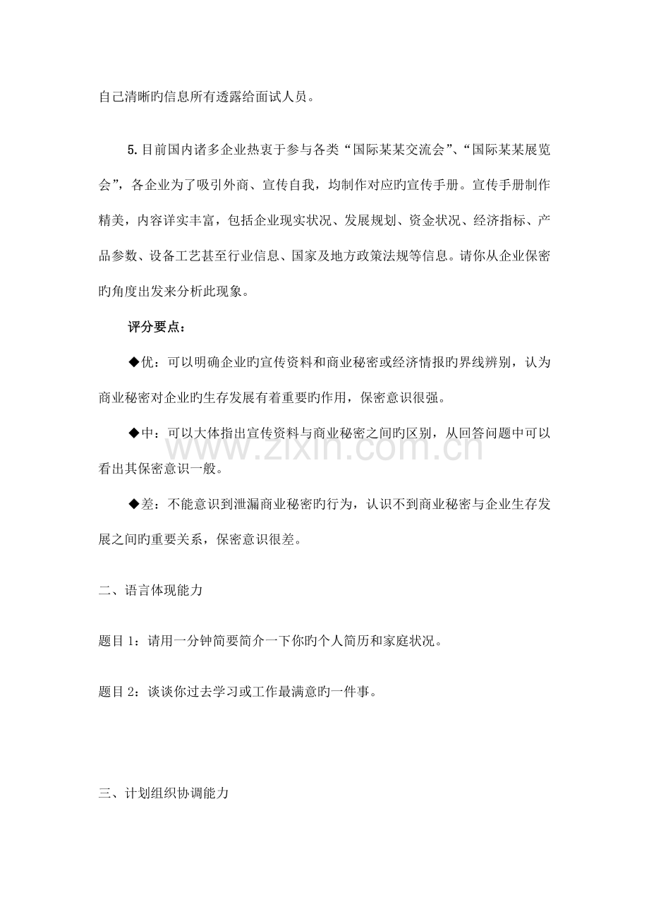 2023年半结构化面试经典题目及解答思路.doc_第3页