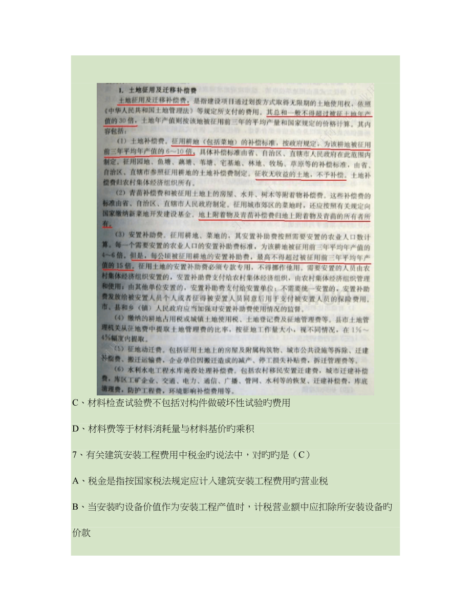 2023年造价师考试计价与控制真题与答案.doc_第3页