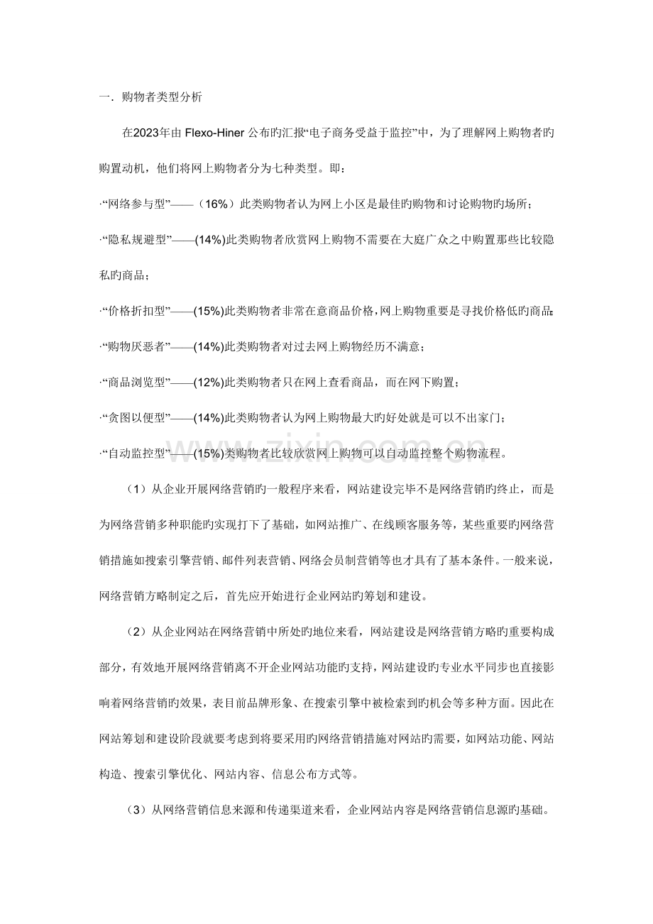 贸易公司网络营销策划书.doc_第1页