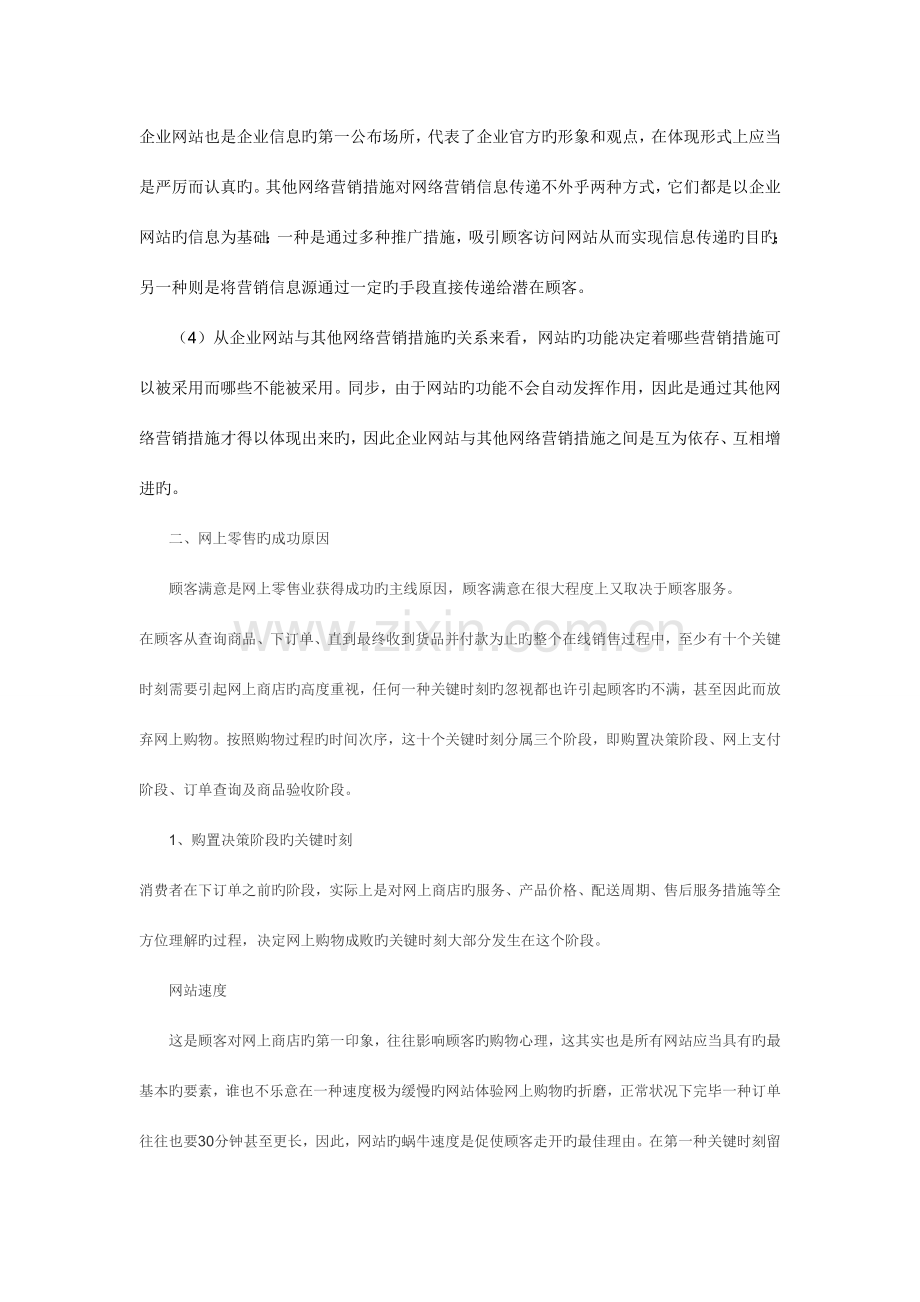 贸易公司网络营销策划书.doc_第2页